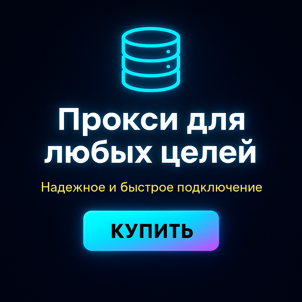 �������� proxy ipv4 ��� ����
